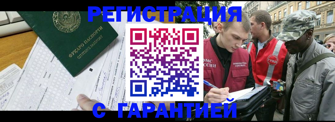 прописка иностранных граждан в Фролово